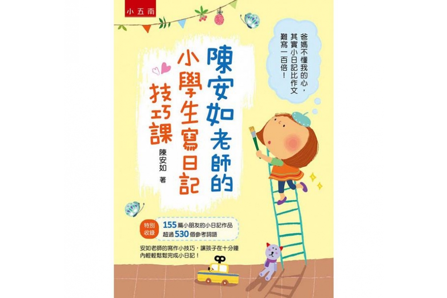 陳安如 會考作文 作文老師 國文老師 小學作文 陳安如 會考作文 作文老師 國文老師 小學作文