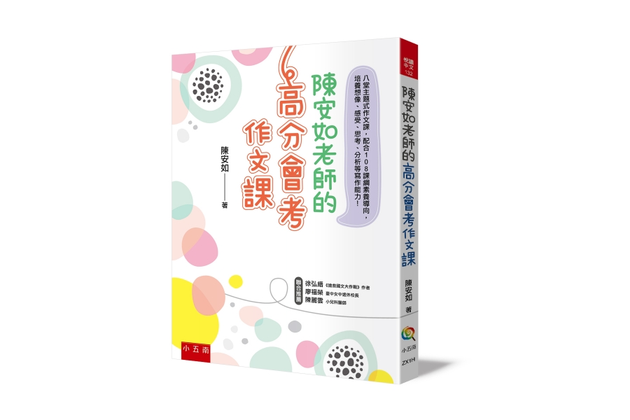 陳安如  會考作文 作文老師 國文老師