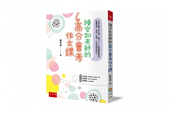 陳安如  會考作文 作文老師 國文老師